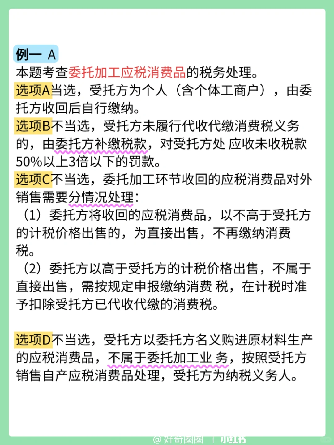 税41：消费税|委托加工税务处理总结