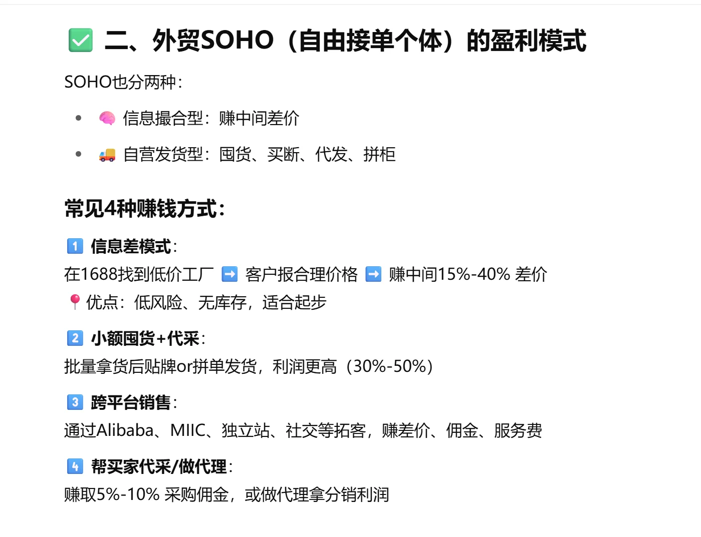 一旦知道传统贸易的盈利模式就明白了