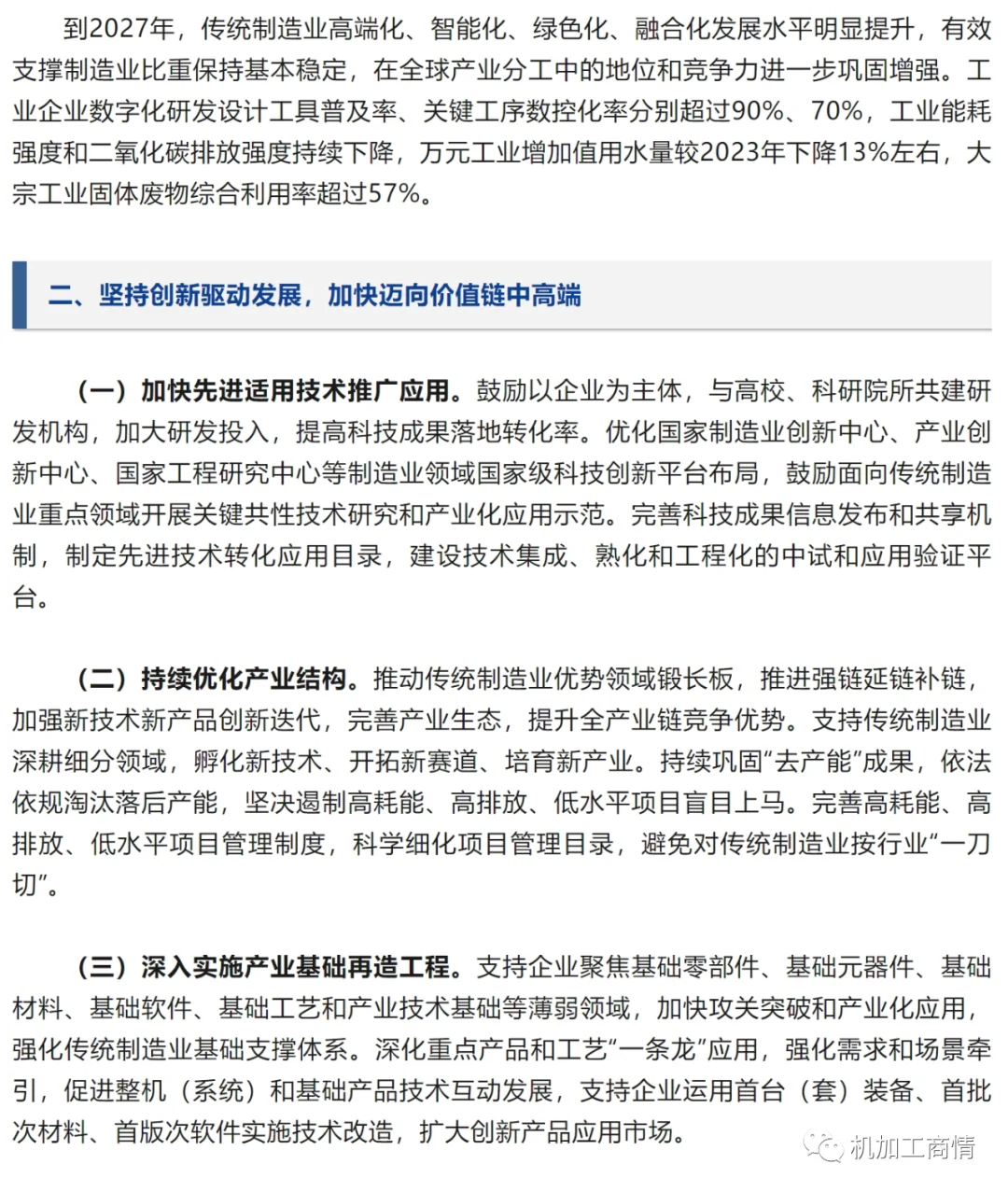 新政 | 传统制造业转型升级(二)