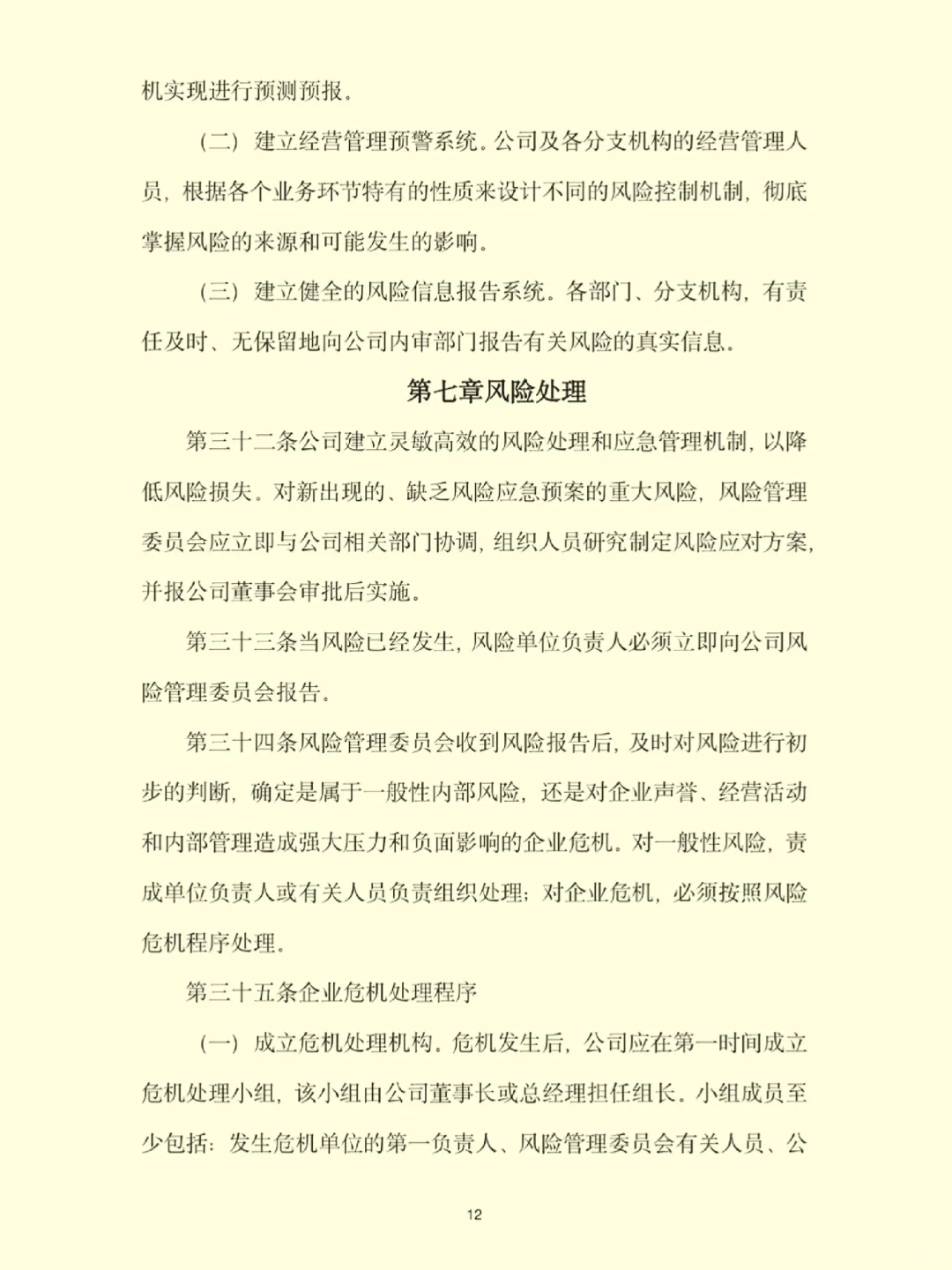 拿来就用✅企业风险控制管理制度模板?