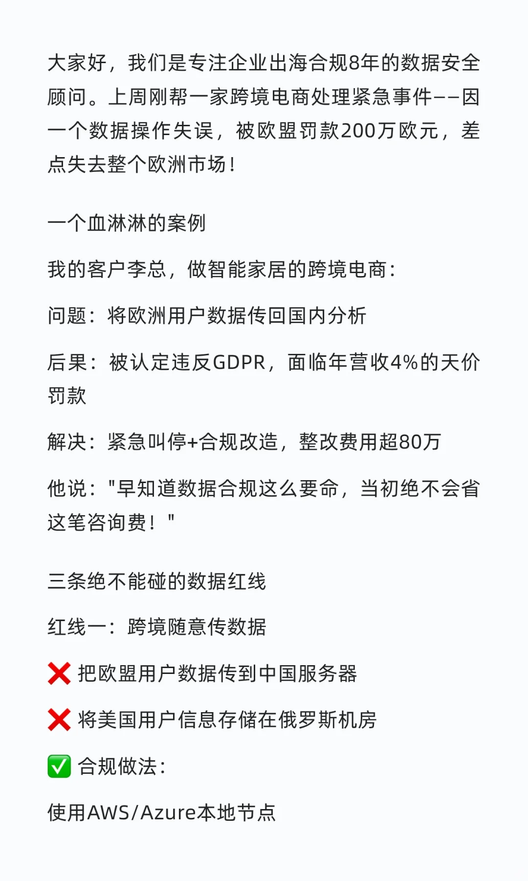 数据合规红线！企业出海绝不能碰的3个数据