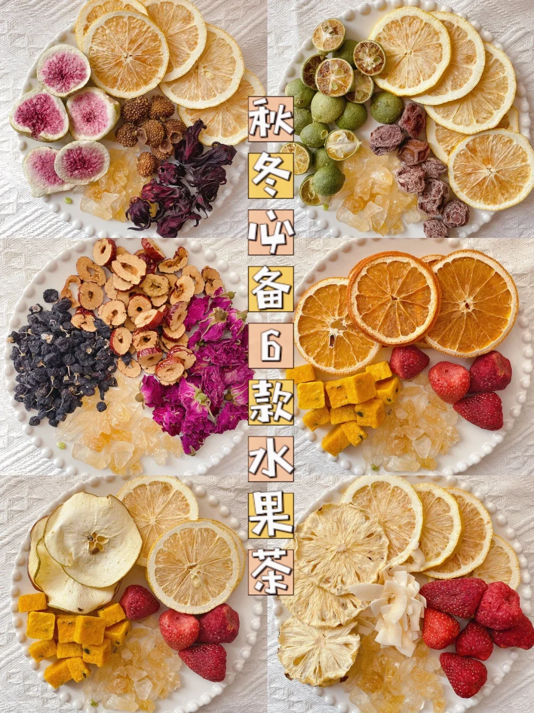 初秋养生别贪心！有这6款花果茶配方足够了