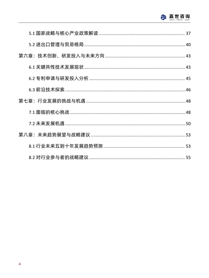 一篇报告读懂2025稀土行业现状及发展趋势