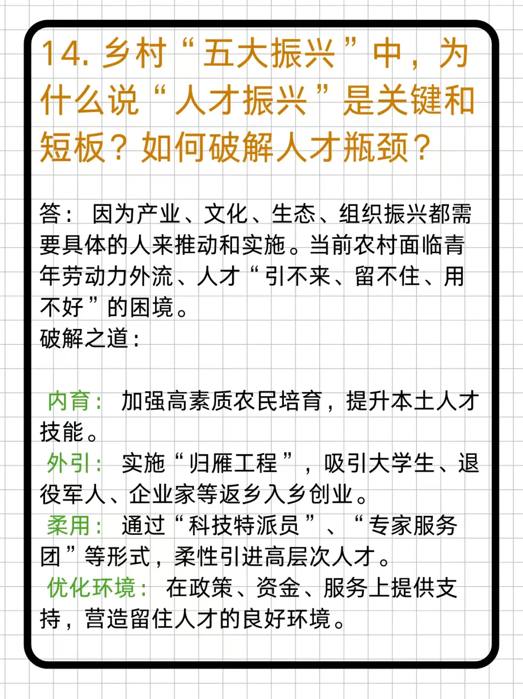 29农发考研｜简答题热点考点