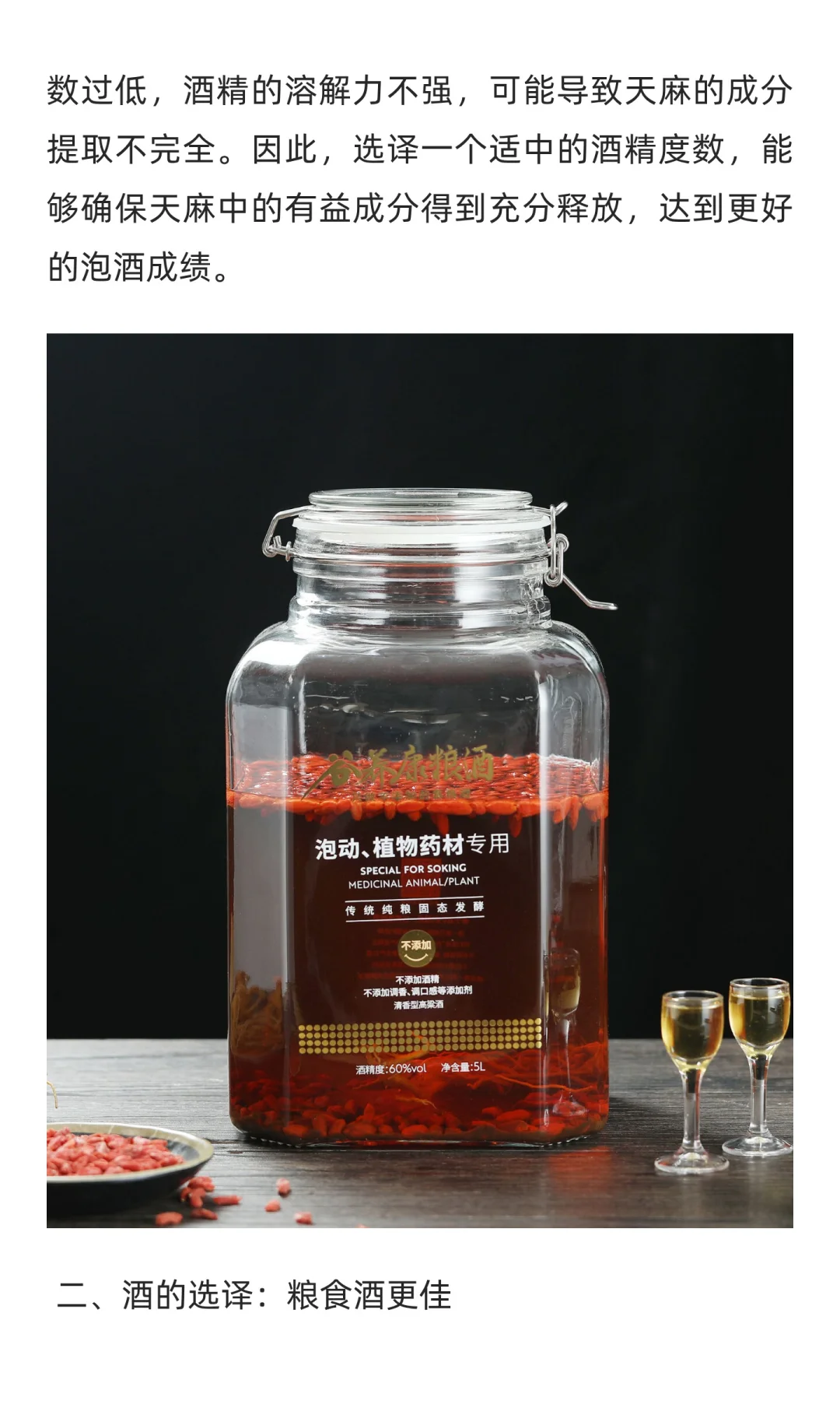 天麻泡酒用多少度白酒最合适？选酒技巧揭密