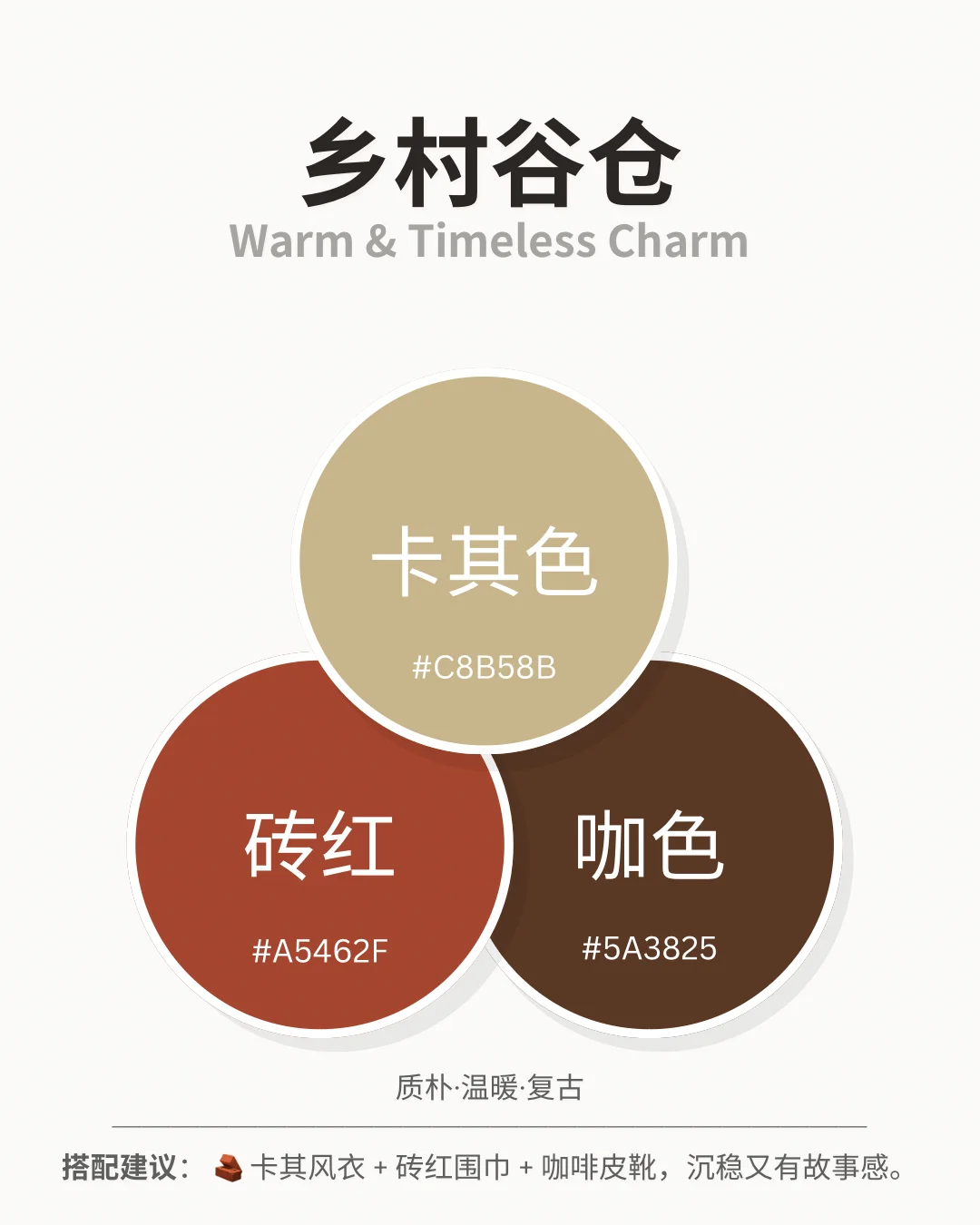 巴恩风穿搭配色指南｜秋冬高级感