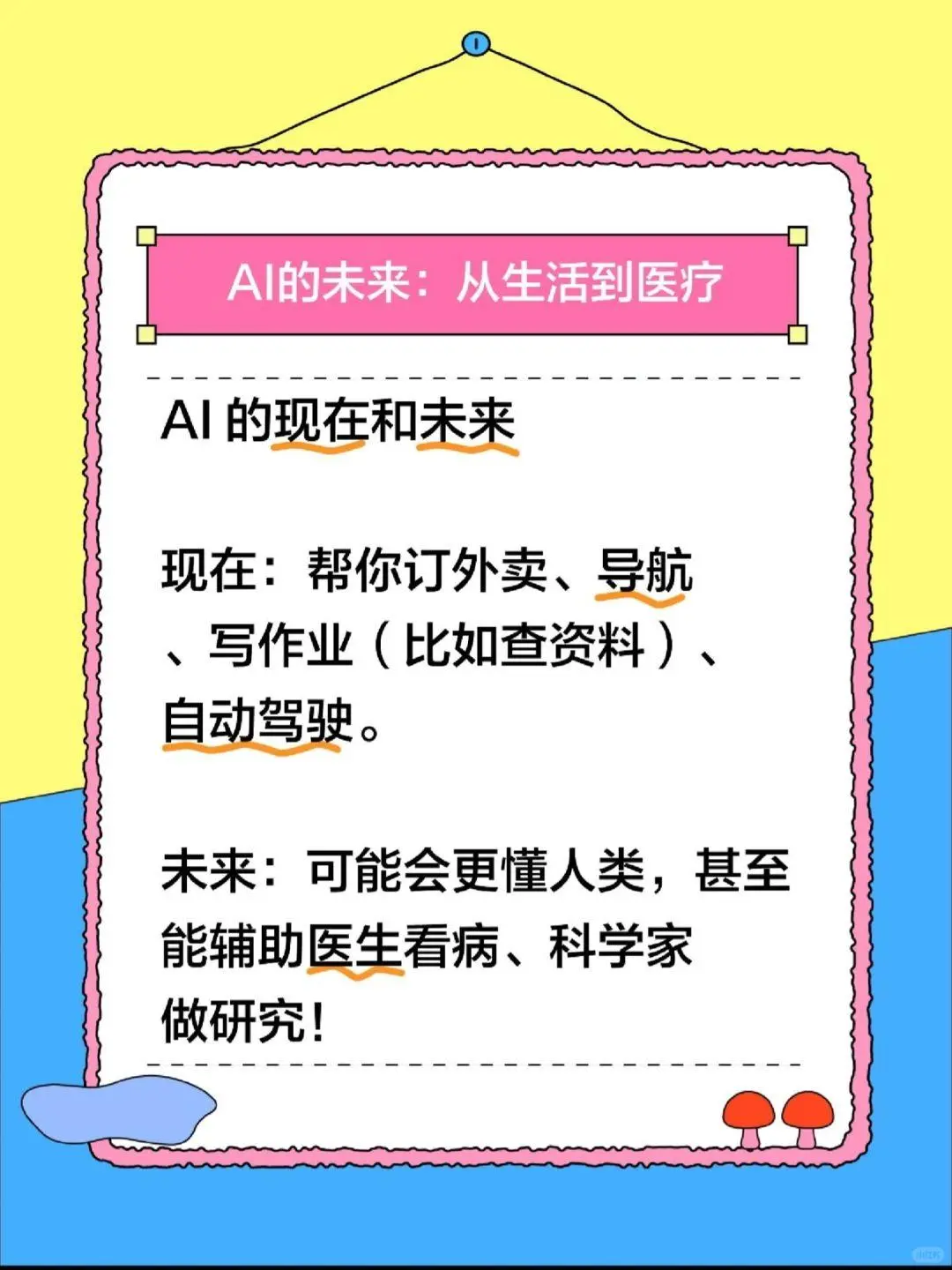 介绍人工智能（AI）