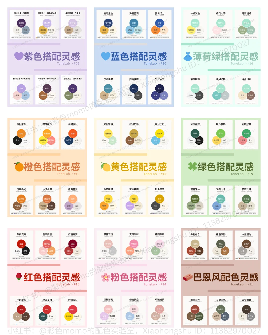 Softcore配色合集｜穿搭配色一篇搞定