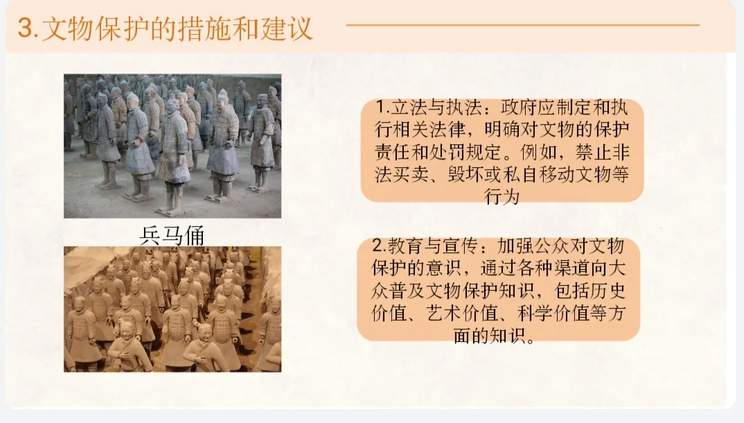 课前演讲| 《保护文物 传承文化》