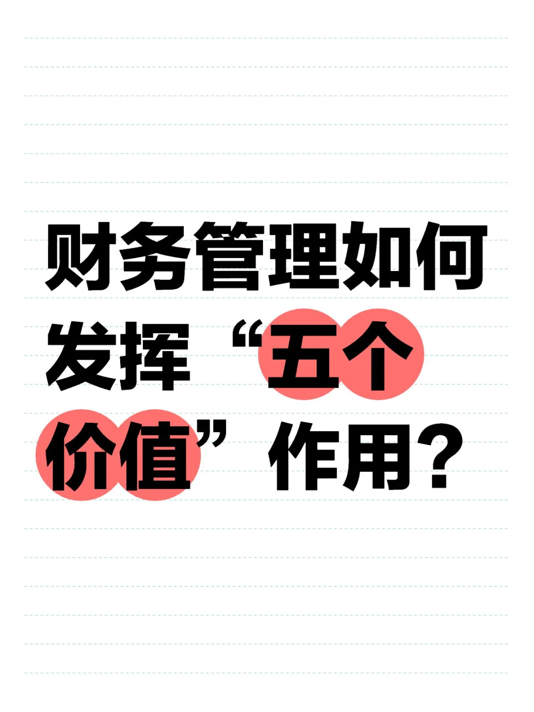已上岸省高端会计人才，分享热点