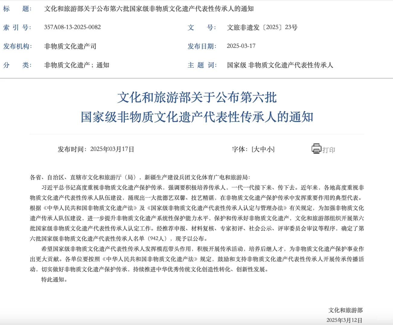 非遗资讯｜第六批国家级非遗代表性传承人