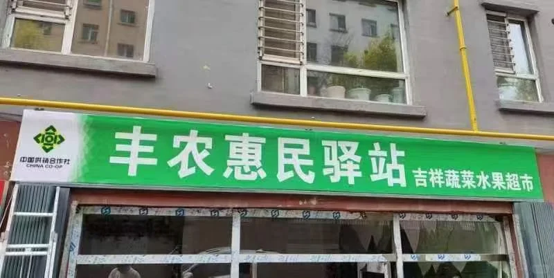 助农惠民的双向奔赴