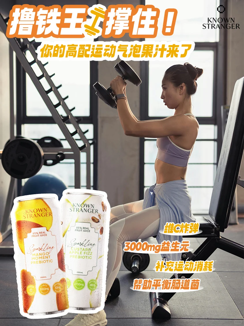 健身撸铁带上它！好喝解渴又有维C加?