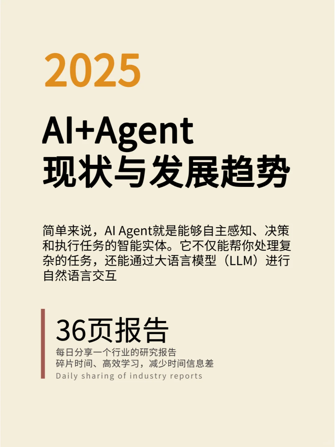 AI+Agent现状与发展趋势报告