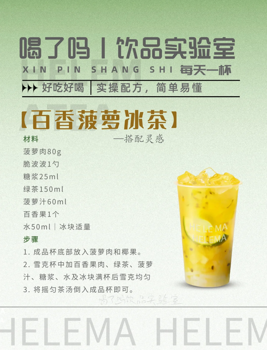 【开店收藏】6款冰茶回头客狂夸的秘诀