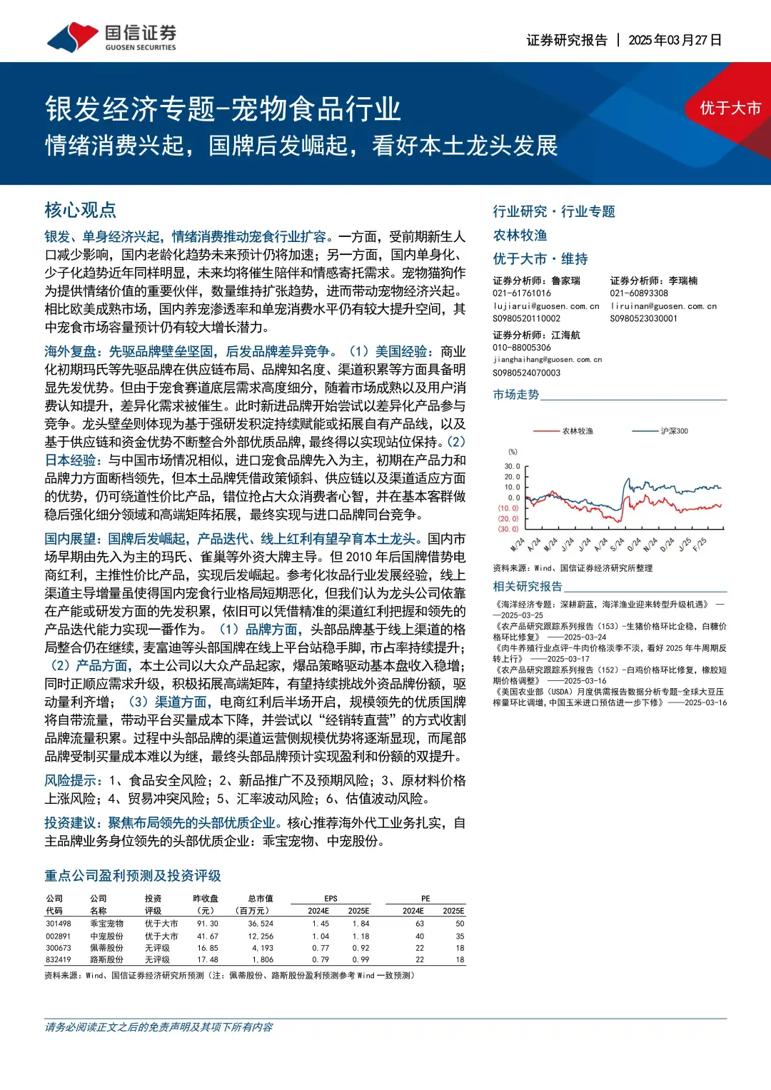 宠物食品行业：银发经济推动下的新机遇