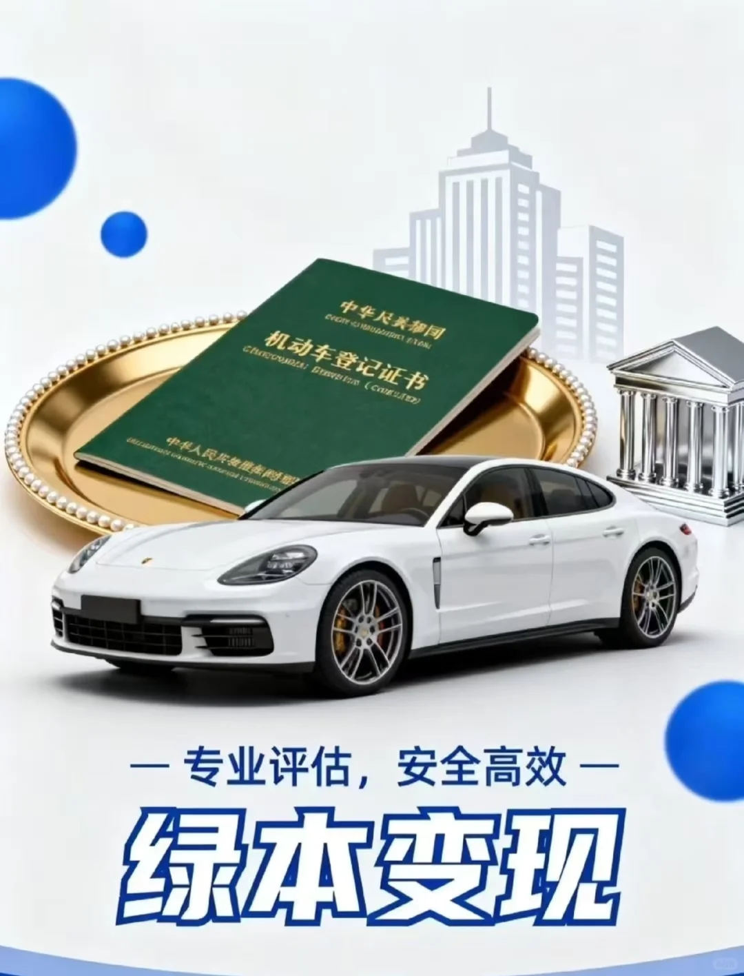 ?不仅是代步工具也是融 z工具