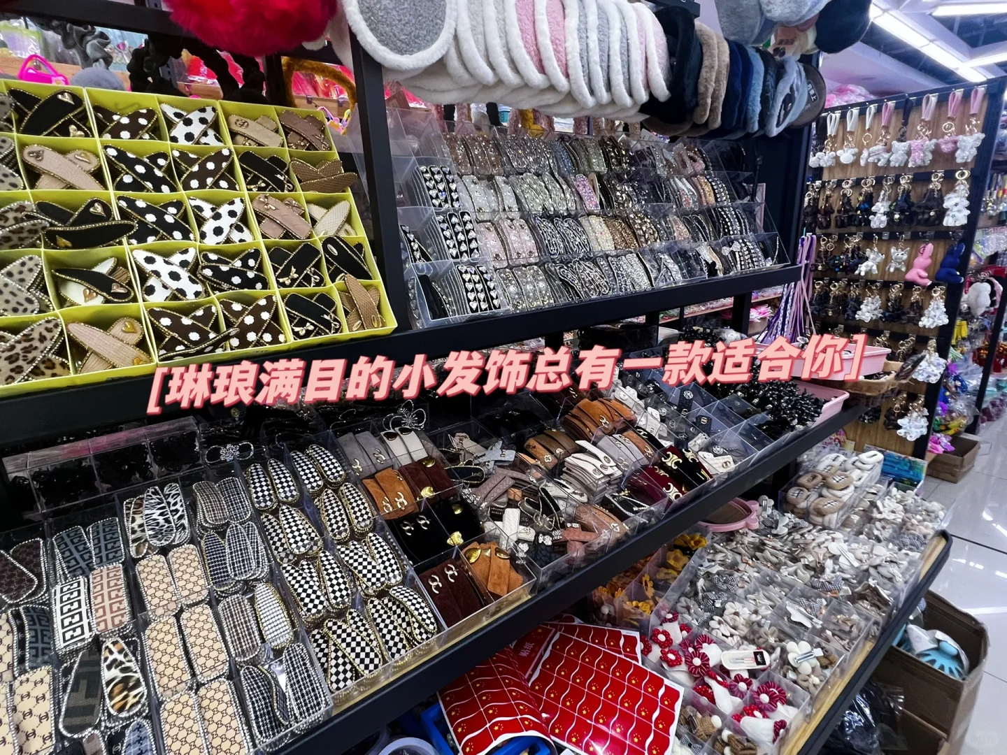 周末之【沧州明珠商贸批发城——小商品区】