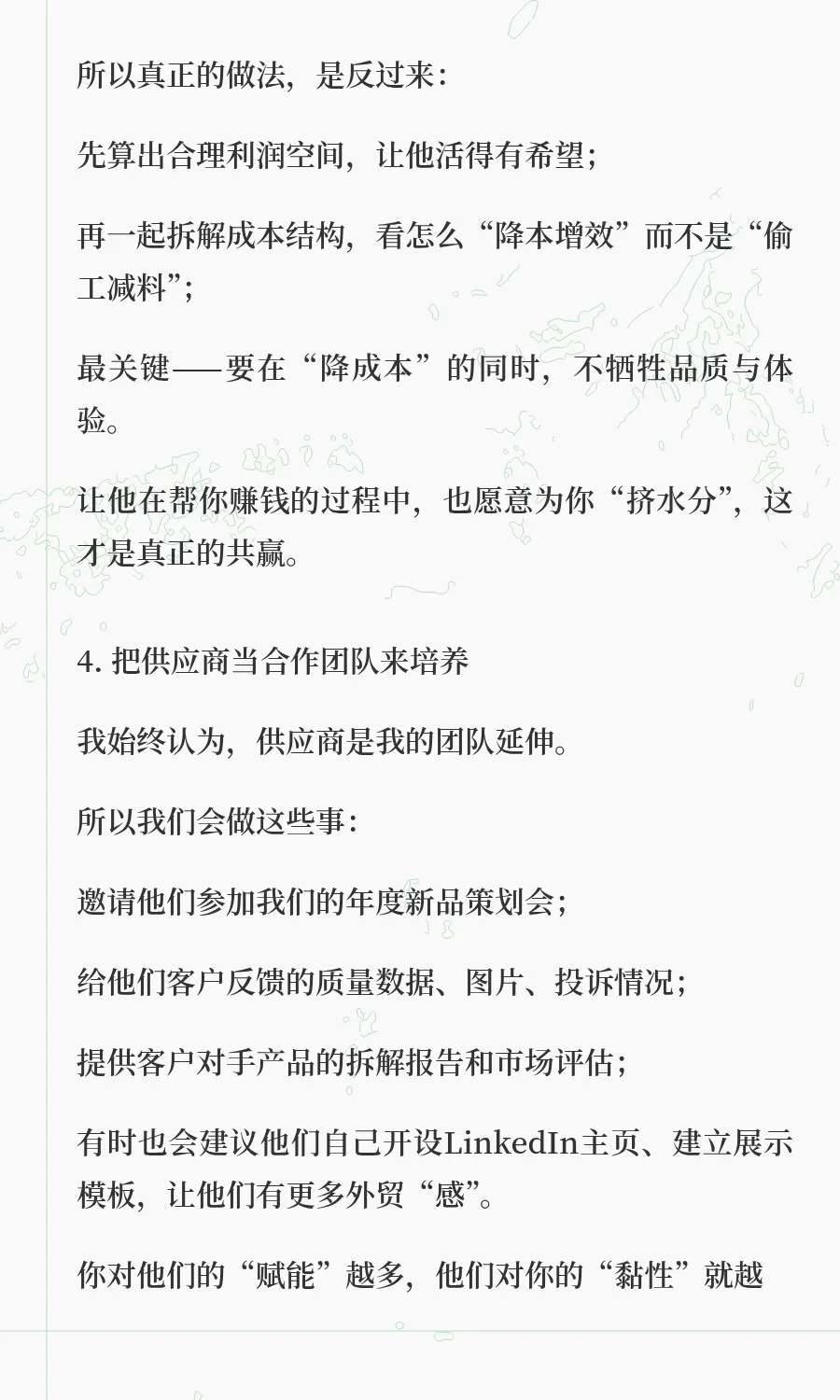 贸易公司必看：真正强大的贸易公司，靠的不