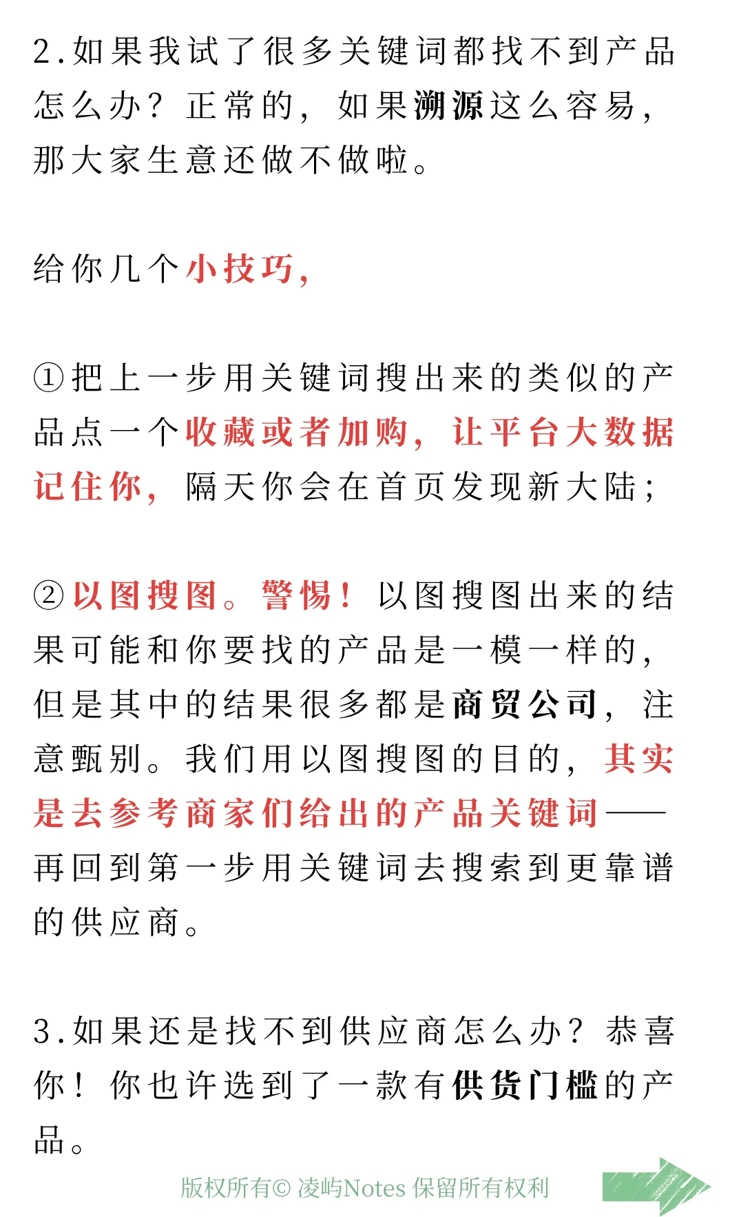 亚马逊新人小白，如何找到靠谱供应商①