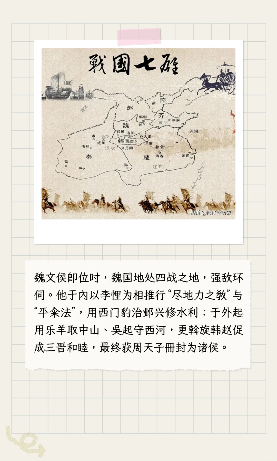 魏文侯之眼：择社稷型人才，铸卓越型企业