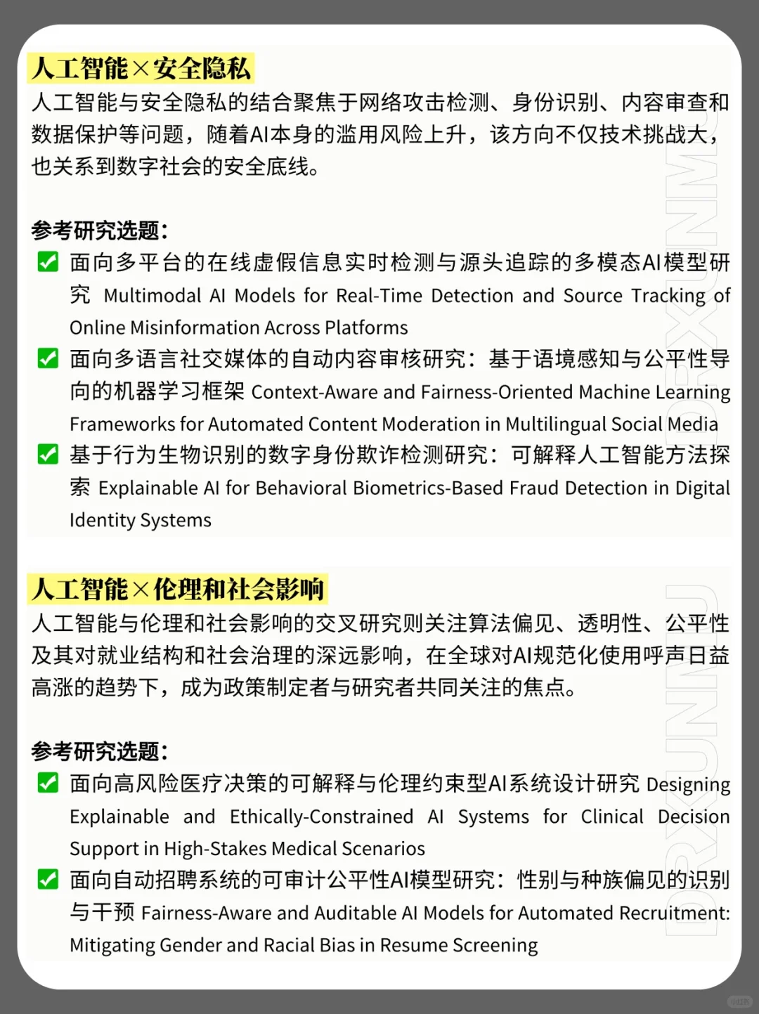 正在风口上的人工智能研究选题有哪些？