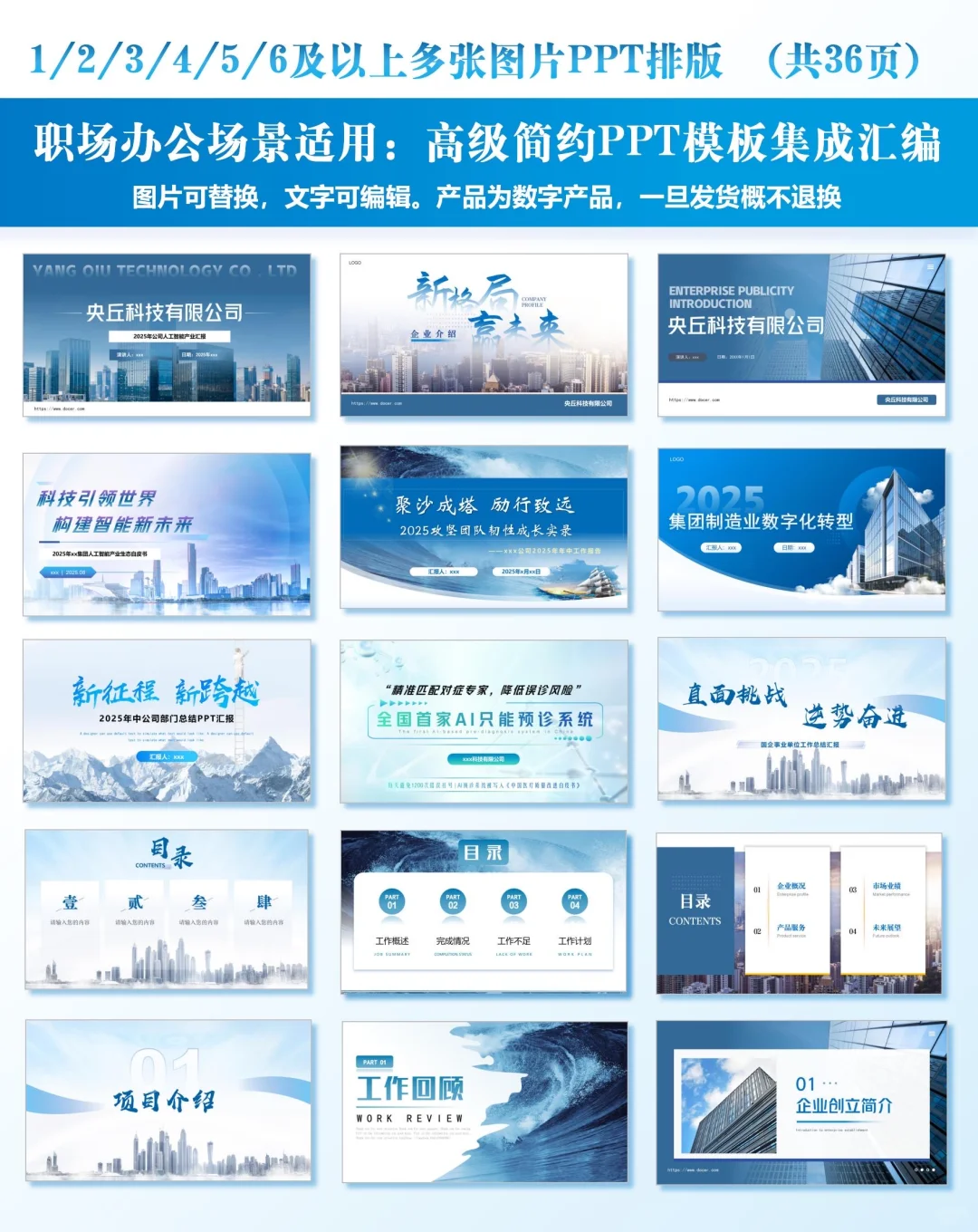 职场办公场景适用：高级简约PPT模板