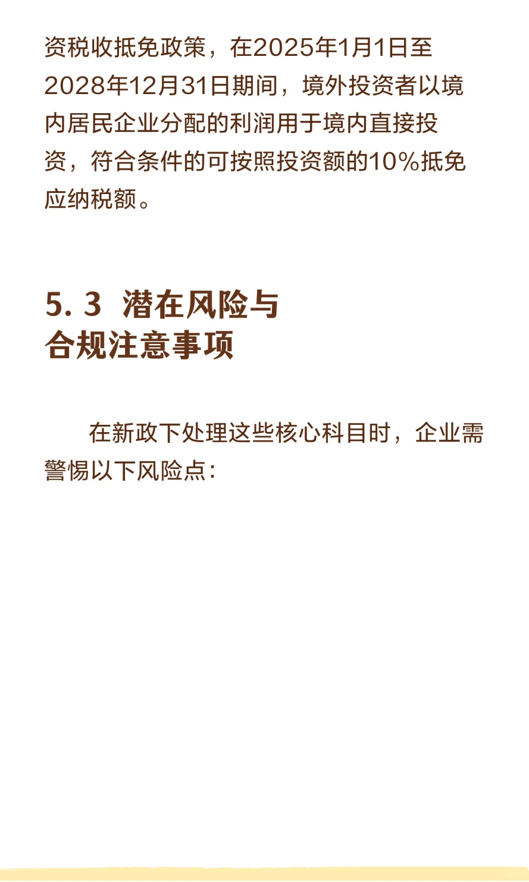 企业财务核心科目解析：基于2025年最新政策
