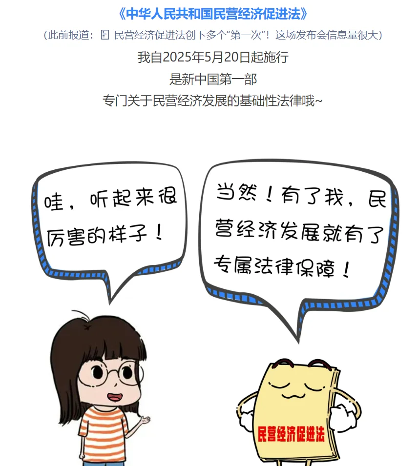 一起漫读民营经济法