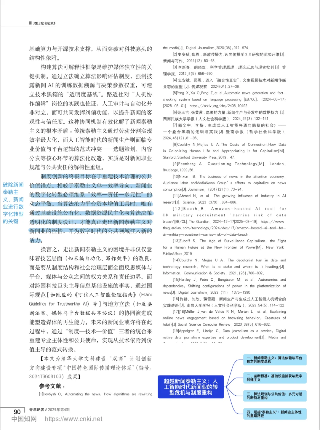 新闻泰勒主义？答新闻业智能转型的加分点！