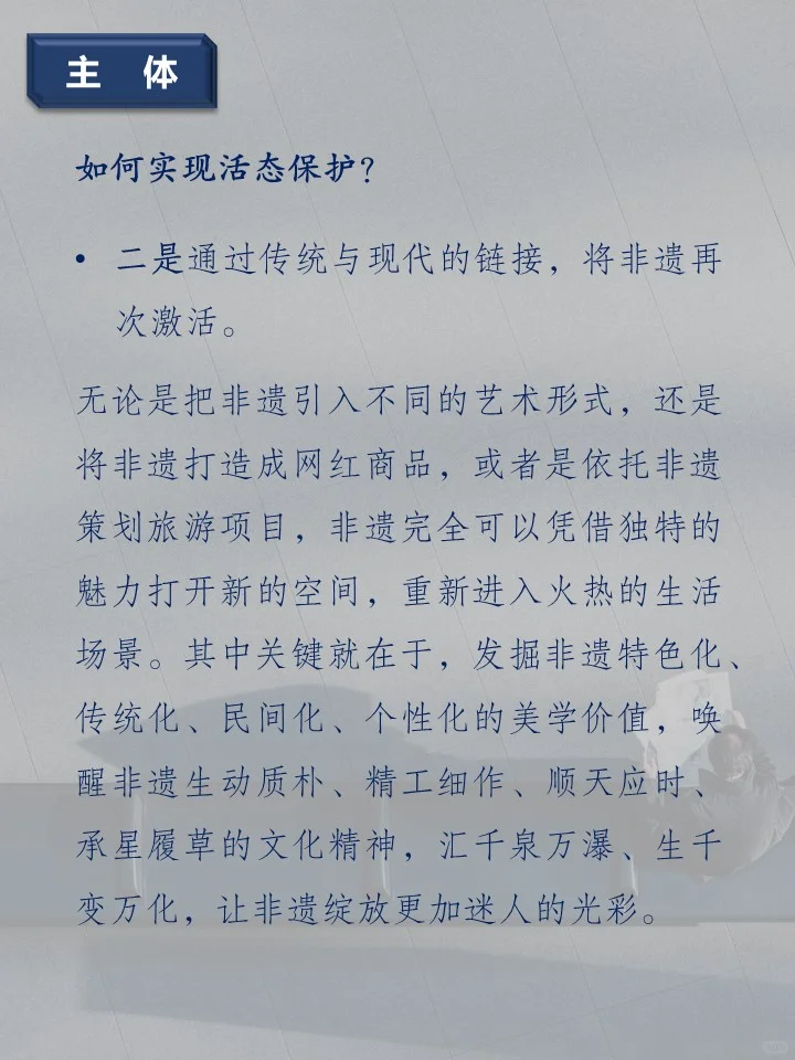 活态保护非遗文化，链接古今激发活力