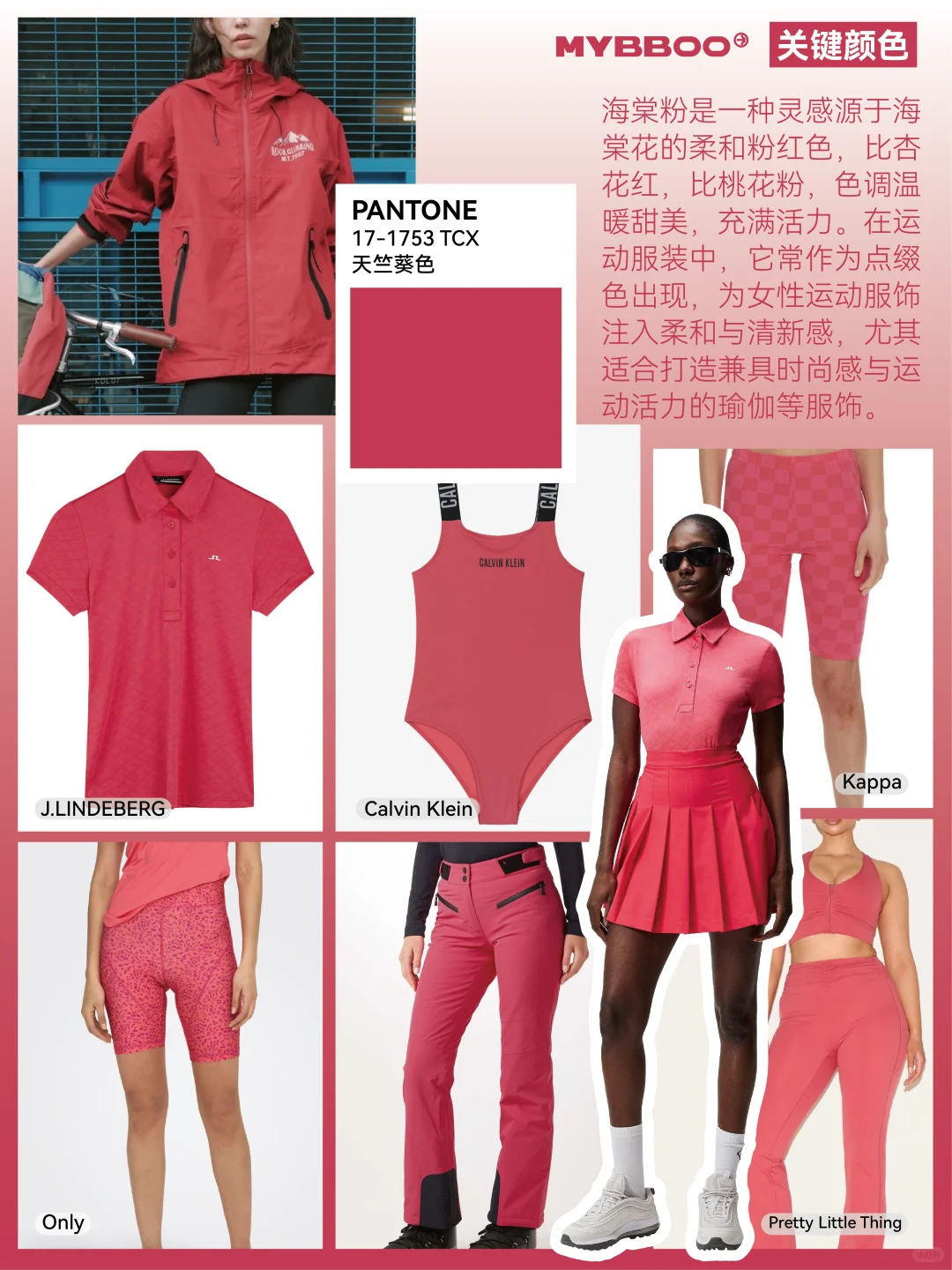 2027SS运动色趋势｜活力粉蜡温柔到犯规?