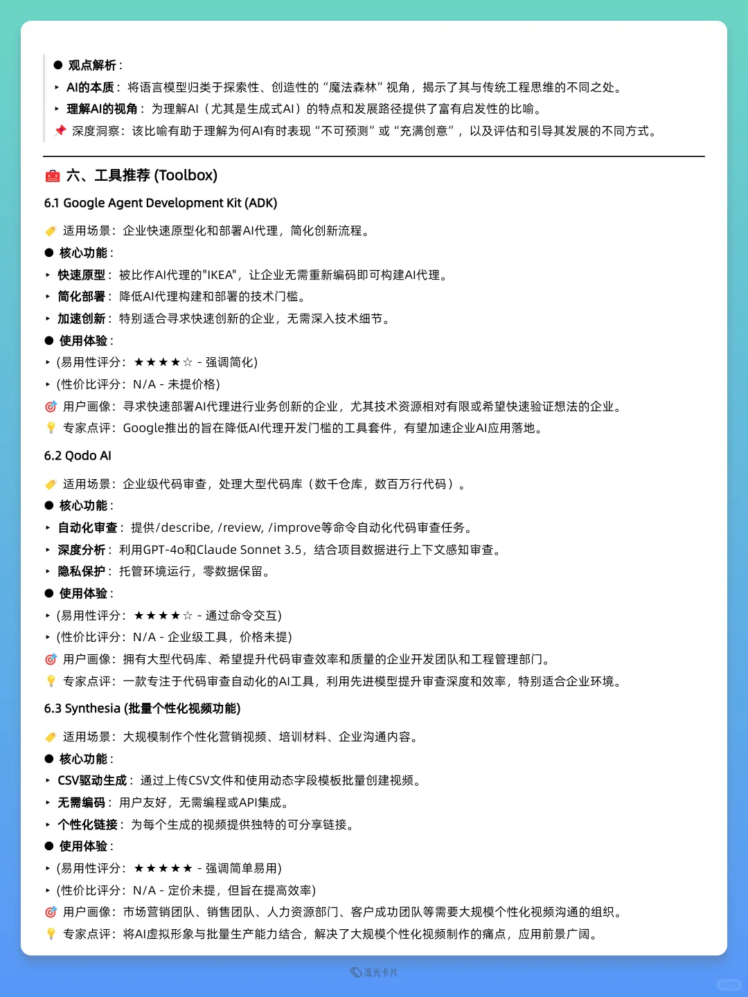 AI日报 - 2025年4月10日