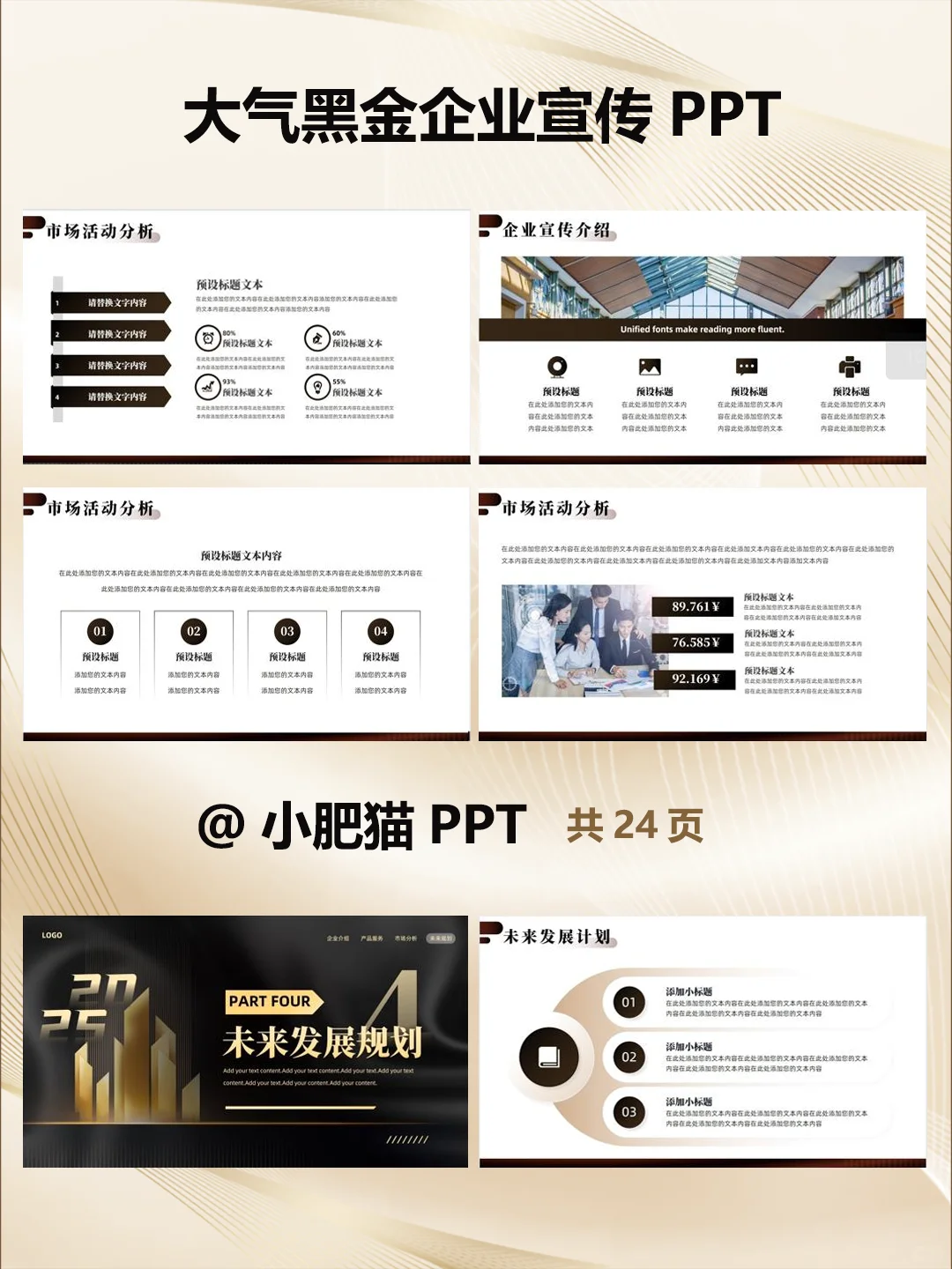 高级感|黑金配色企业宣传PPT