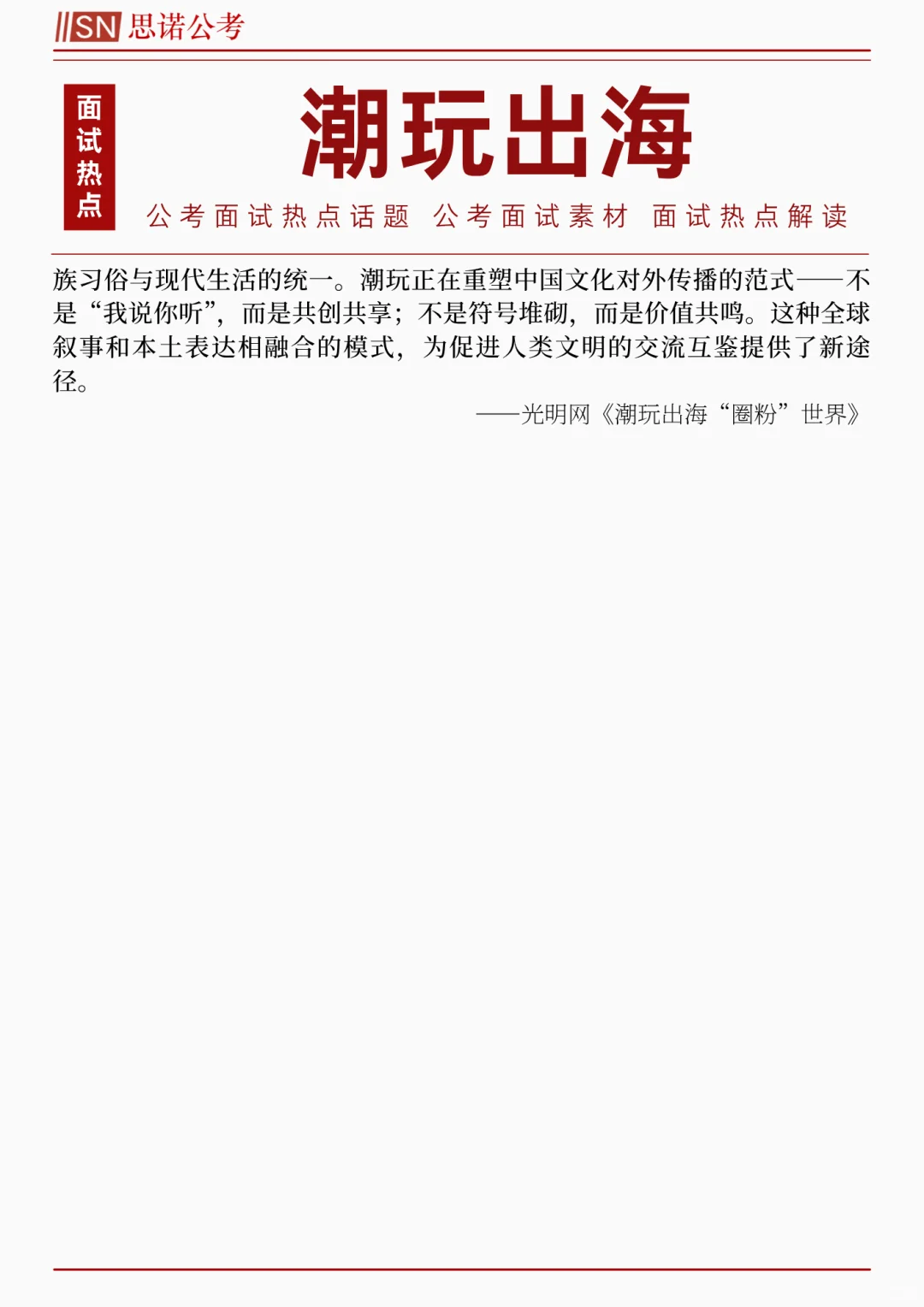 ?面试热点：潮玩出海