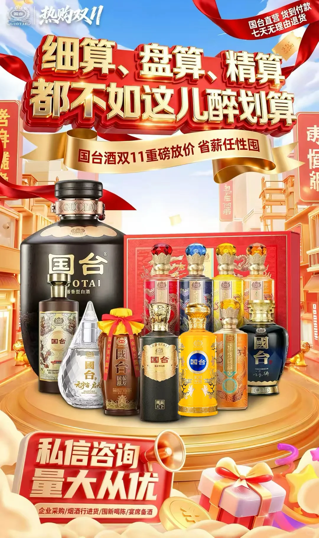 ?国台酒友会【双十一】年底大放价