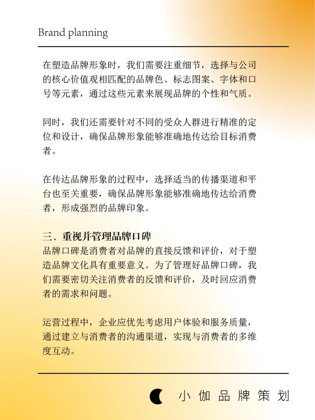 如何为公司打造独特的品牌文化策划