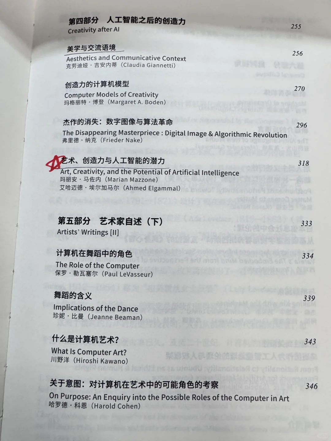 关于艺术、人工智能与创造力的文献集