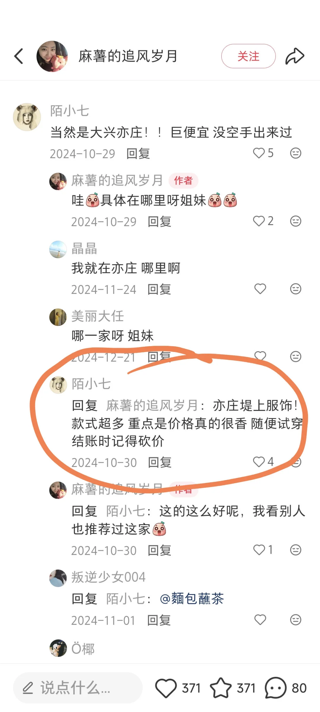 北京这里买衣服真的好便宜!!!