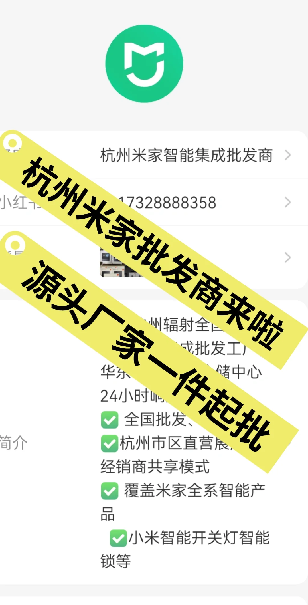 杭州小米智能批发工厂来啦