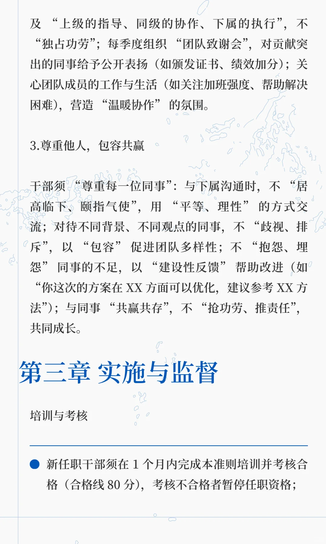 中国 XX 企业投资集团有限公司管理干部十大