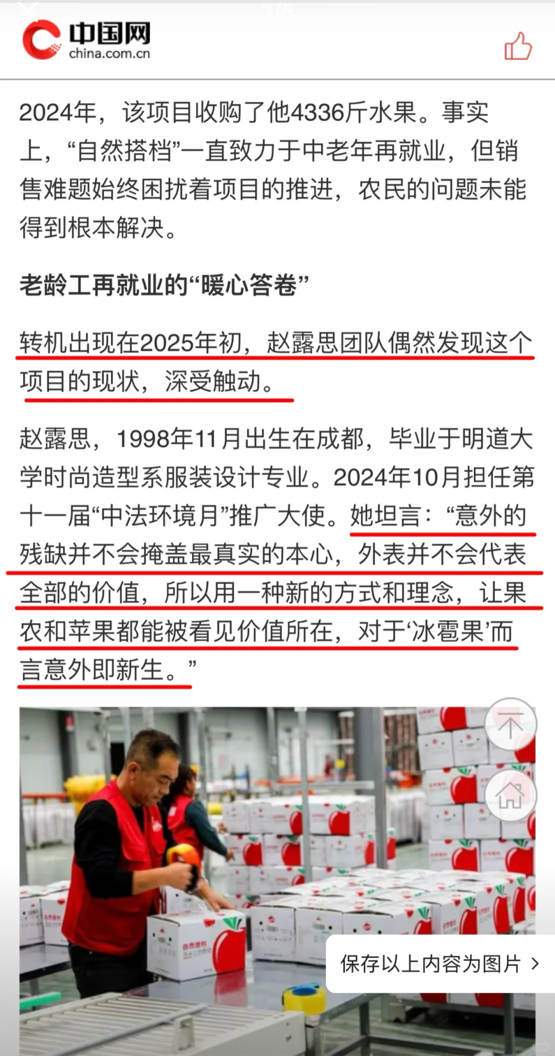 官媒中国网报道赵露思支持果农和乡村振兴，