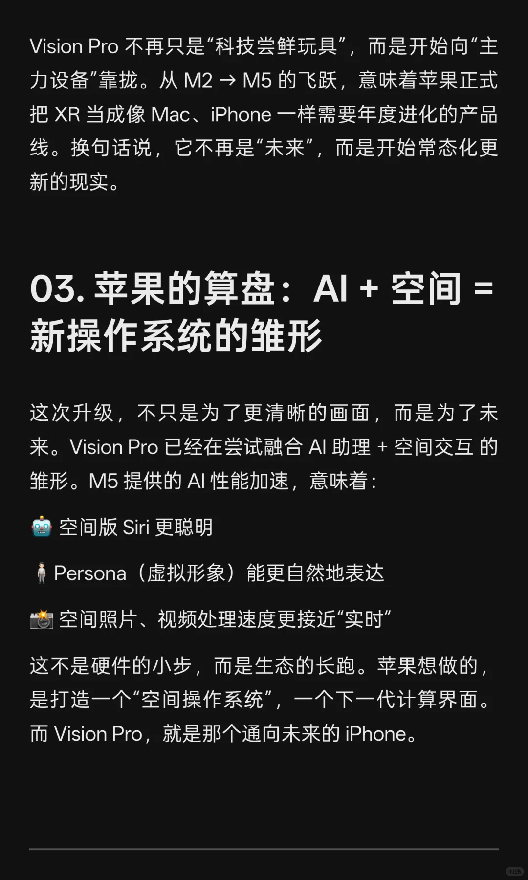 苹果M5 Vision Pro升级背后真正的战略意义！