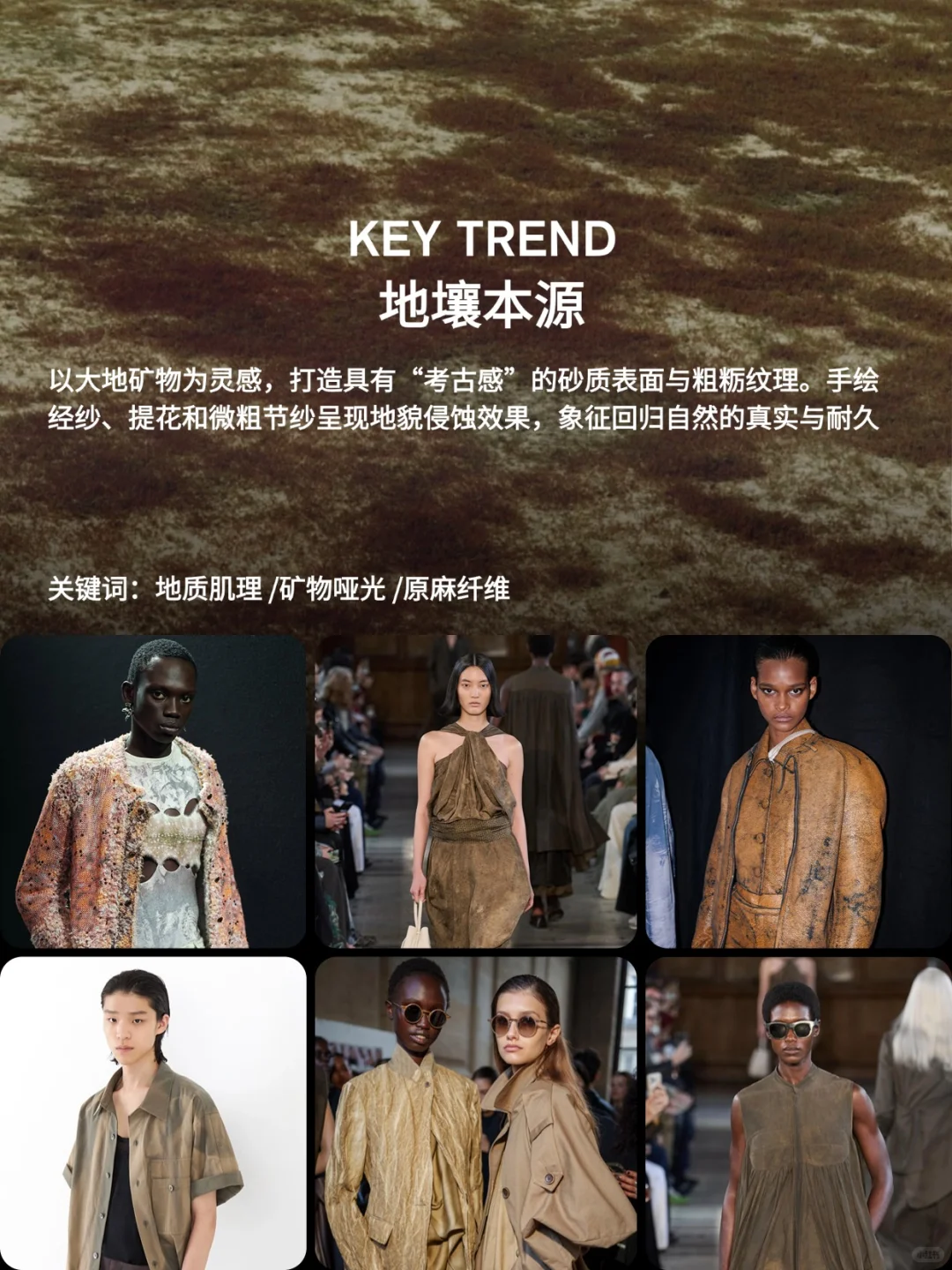 蝶讯流行趋势 | 面料趋势