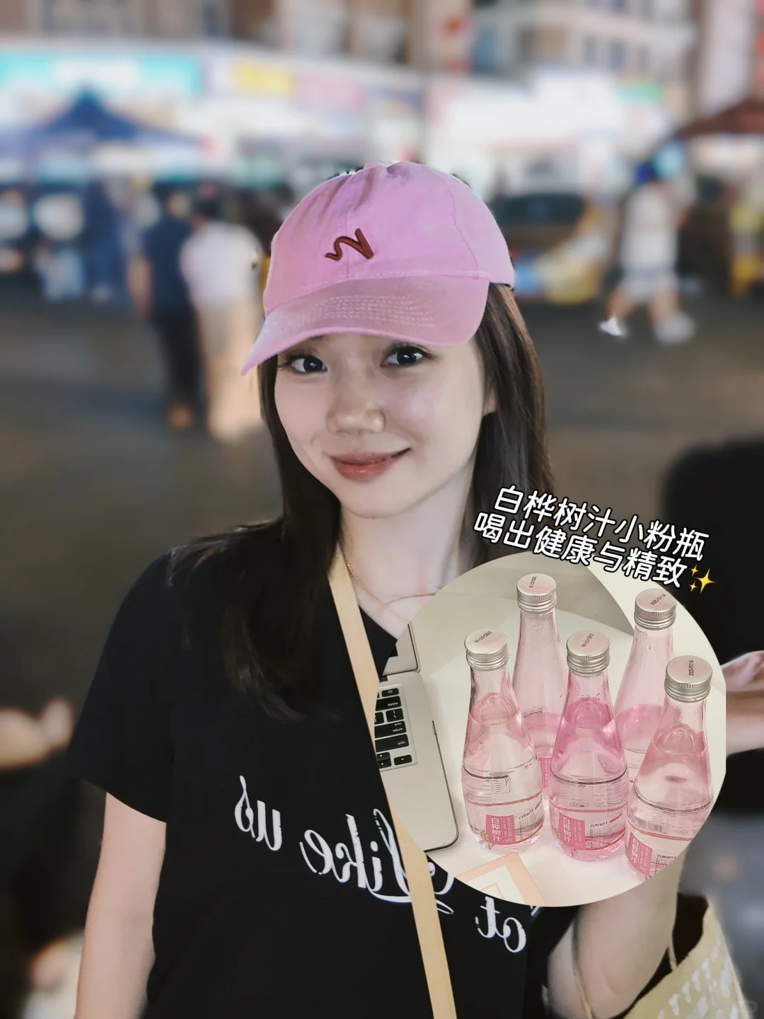 妈妈们的健康“悦己”选择 我选择小粉瓶✨