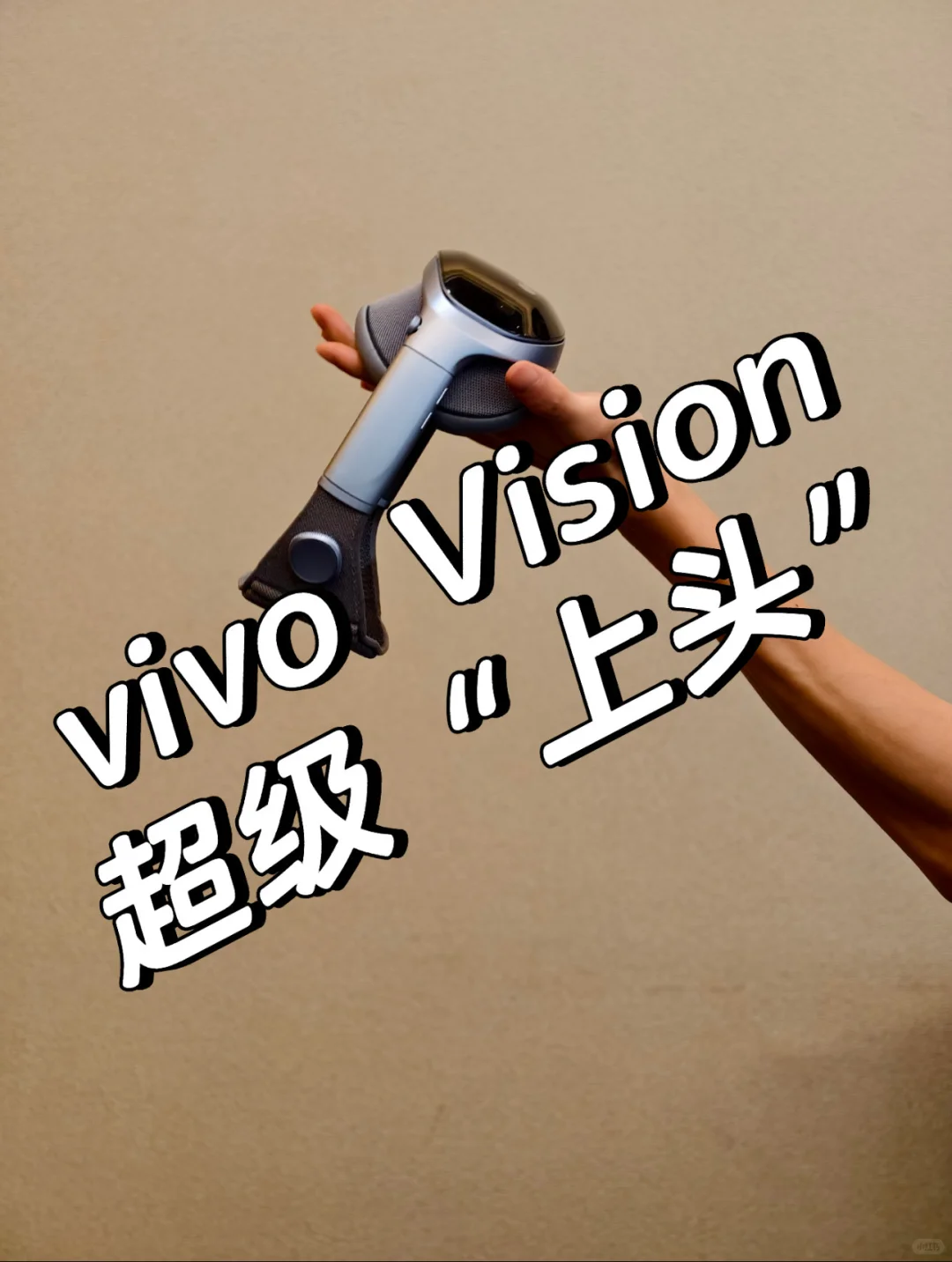 vivo Vision 真的要来了！