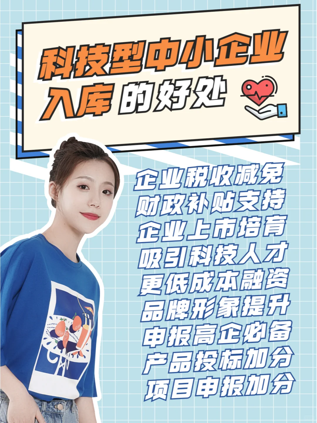 科技型中小企业的重要作用