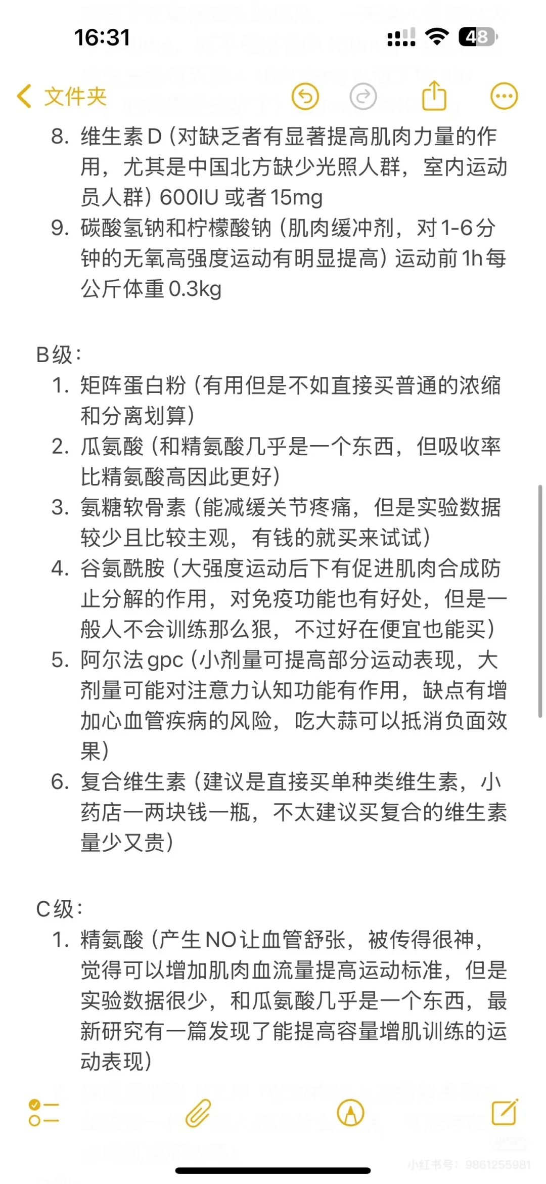 自存 健身补剂推荐