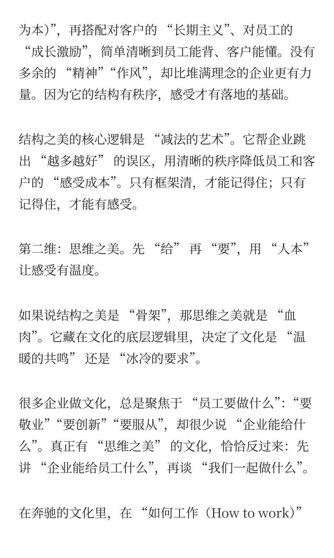 行诺加咨询观点：企业文化要美，不要完美。