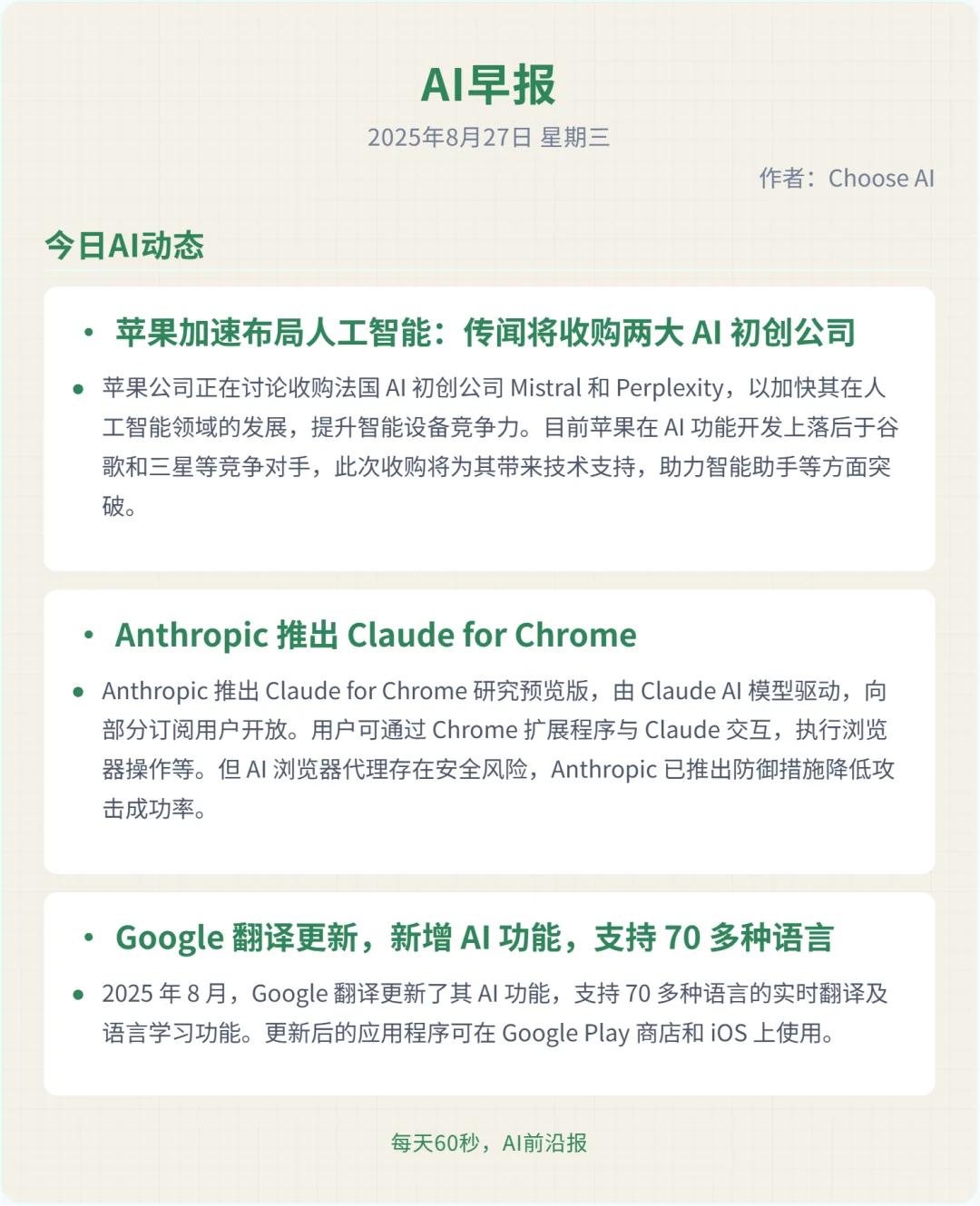 8月27日：国务院发布人工智能+行动计划